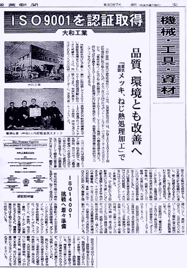 金属産業新聞に掲載されました